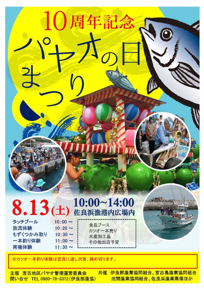 PayaoFes2016