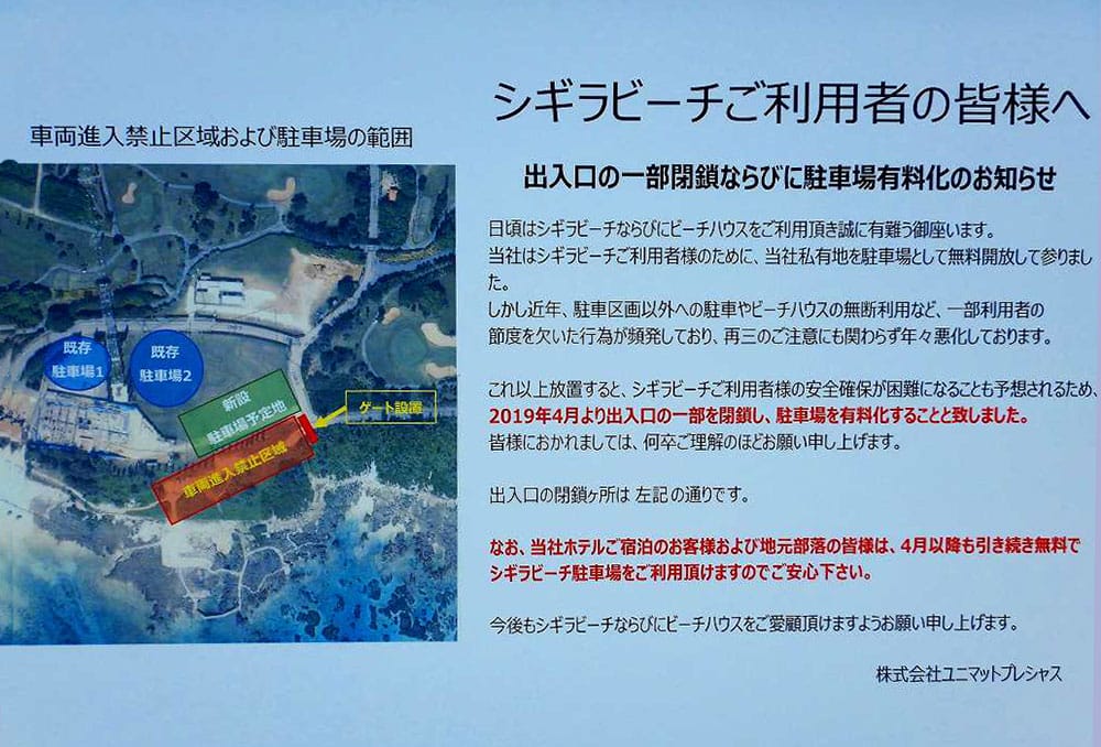 シギラビーチ駐車場、4月から有料化へ - 宮古島経済新聞