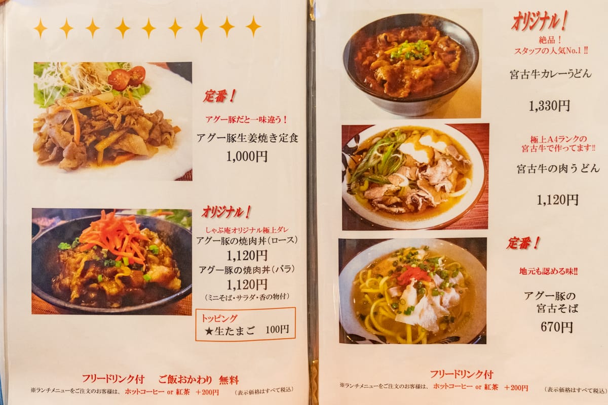 Vol 62 アグー豚と宮古牛を贅沢に 2ページ目 2ページ中 宮古島経済新聞