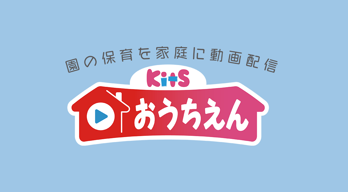 保育用動画サービス おうちえん を宮古島市の全幼稚園 保育園に無料開放 宮古島経済新聞